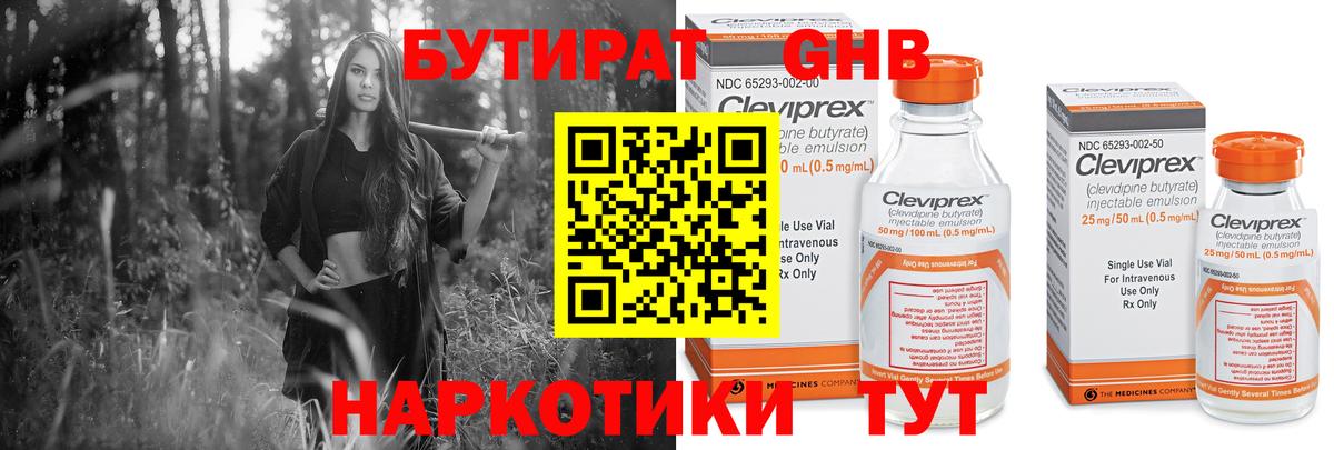 БУТИРАТ оксибутират Томск