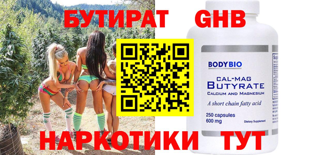 Бутират GHB  Вход с VPN  БУТИРАТ  Томск 