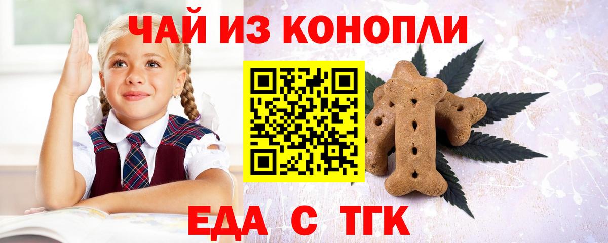 Cannafood марихуана Томск