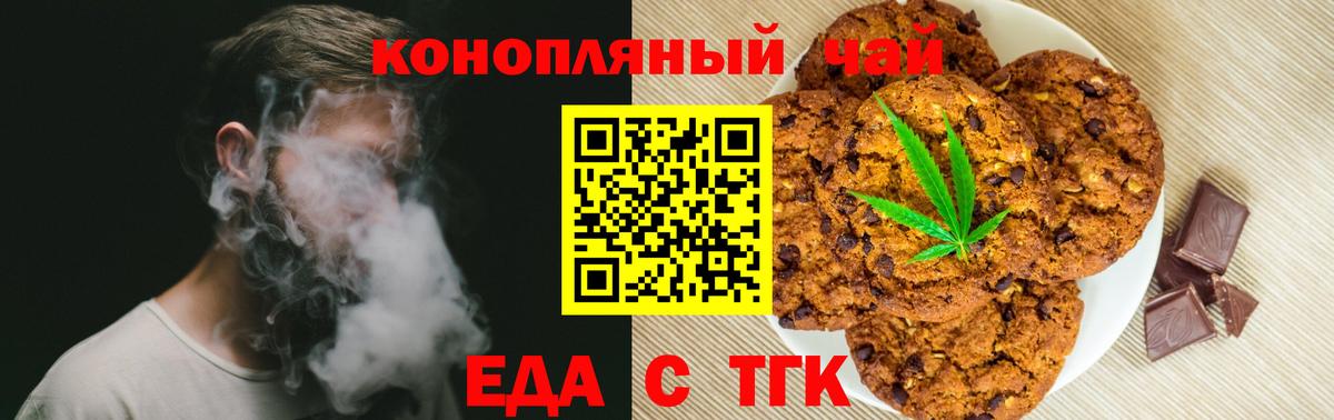Печенье с ТГК конопля  Вход с VPN  Томск 