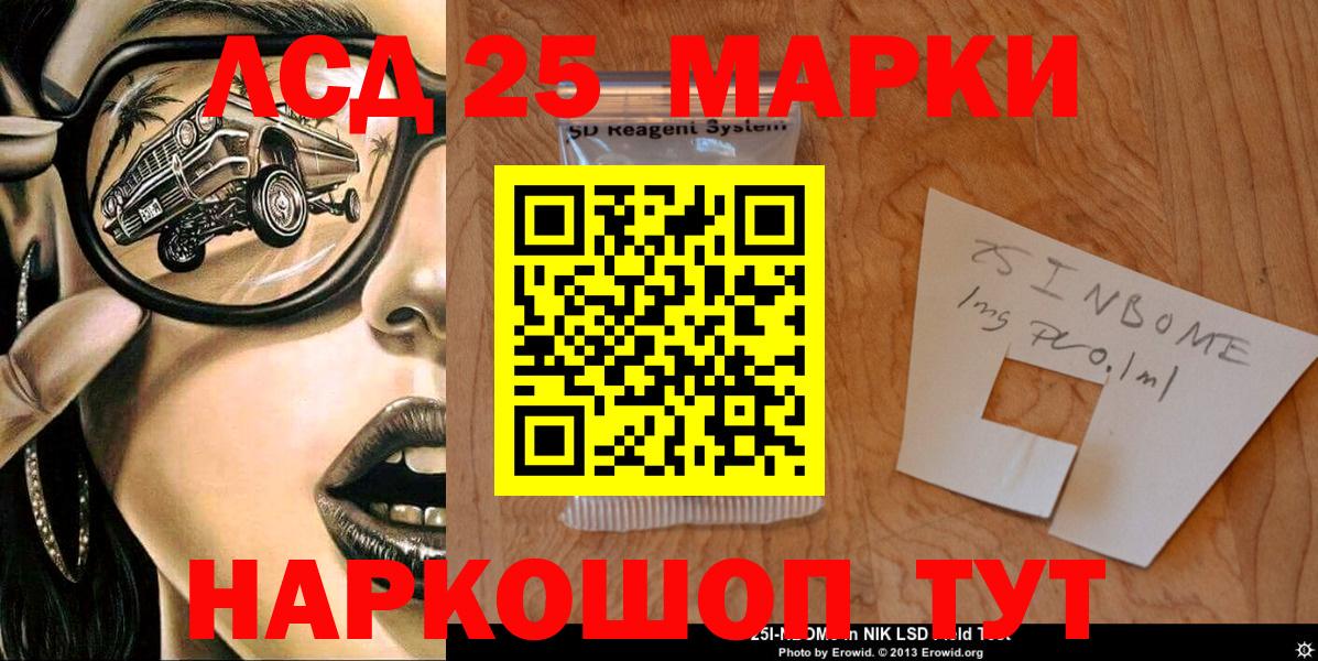 Марки NBOMe 1500мкг Томск